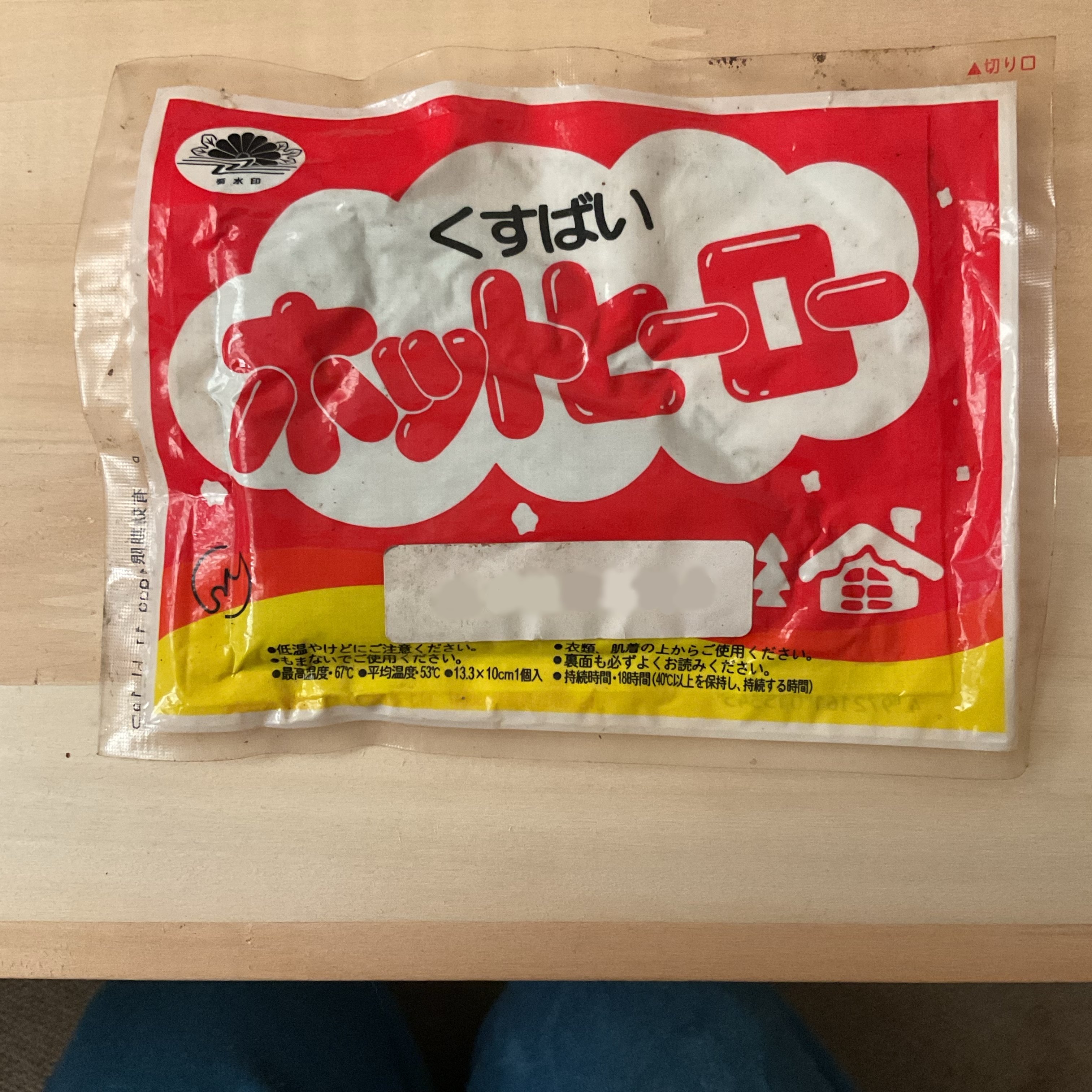 くすばい ホットヒーロー / 楠灰製造株式会社｜yabuka