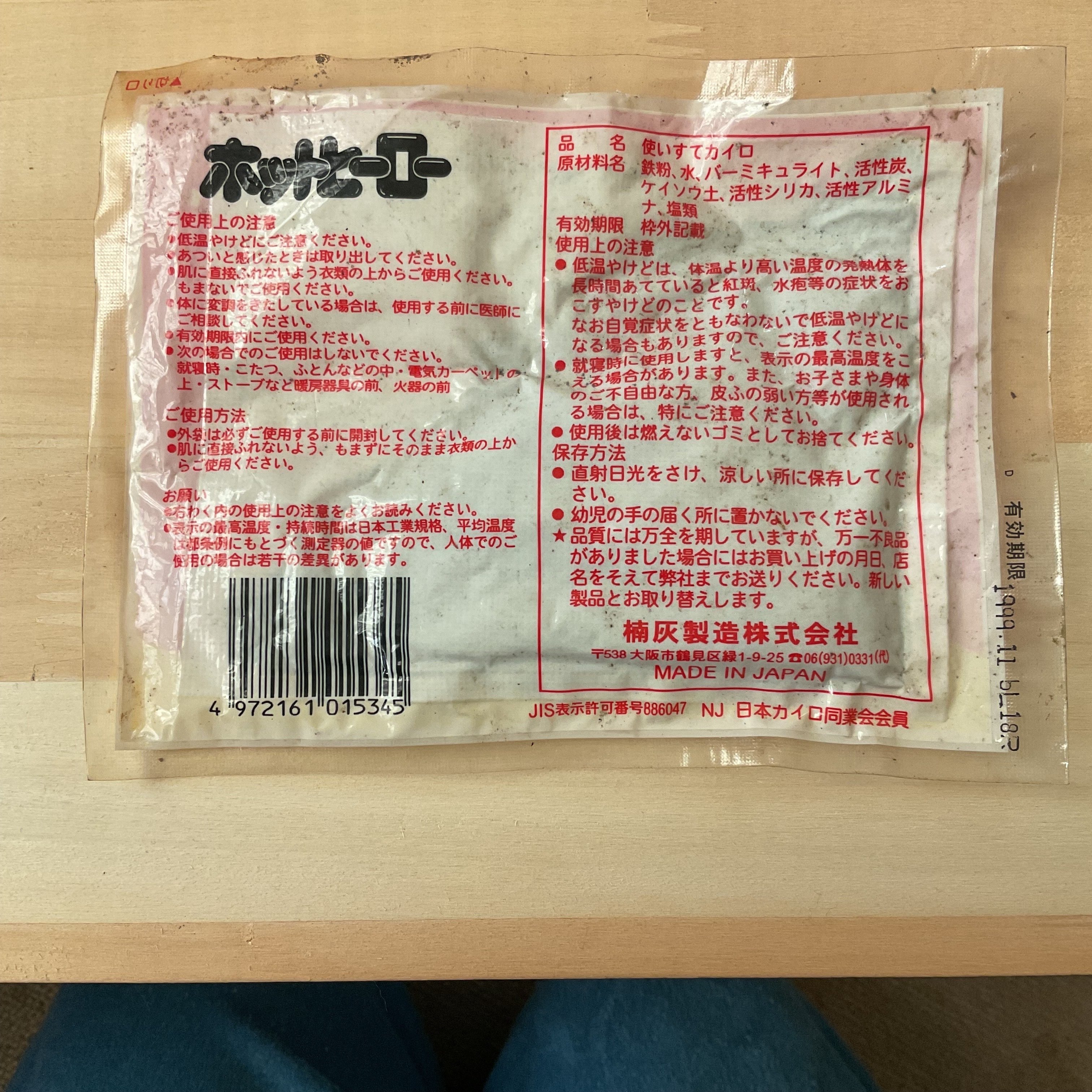 くすばい ホットヒーロー / 楠灰製造株式会社｜yabuka