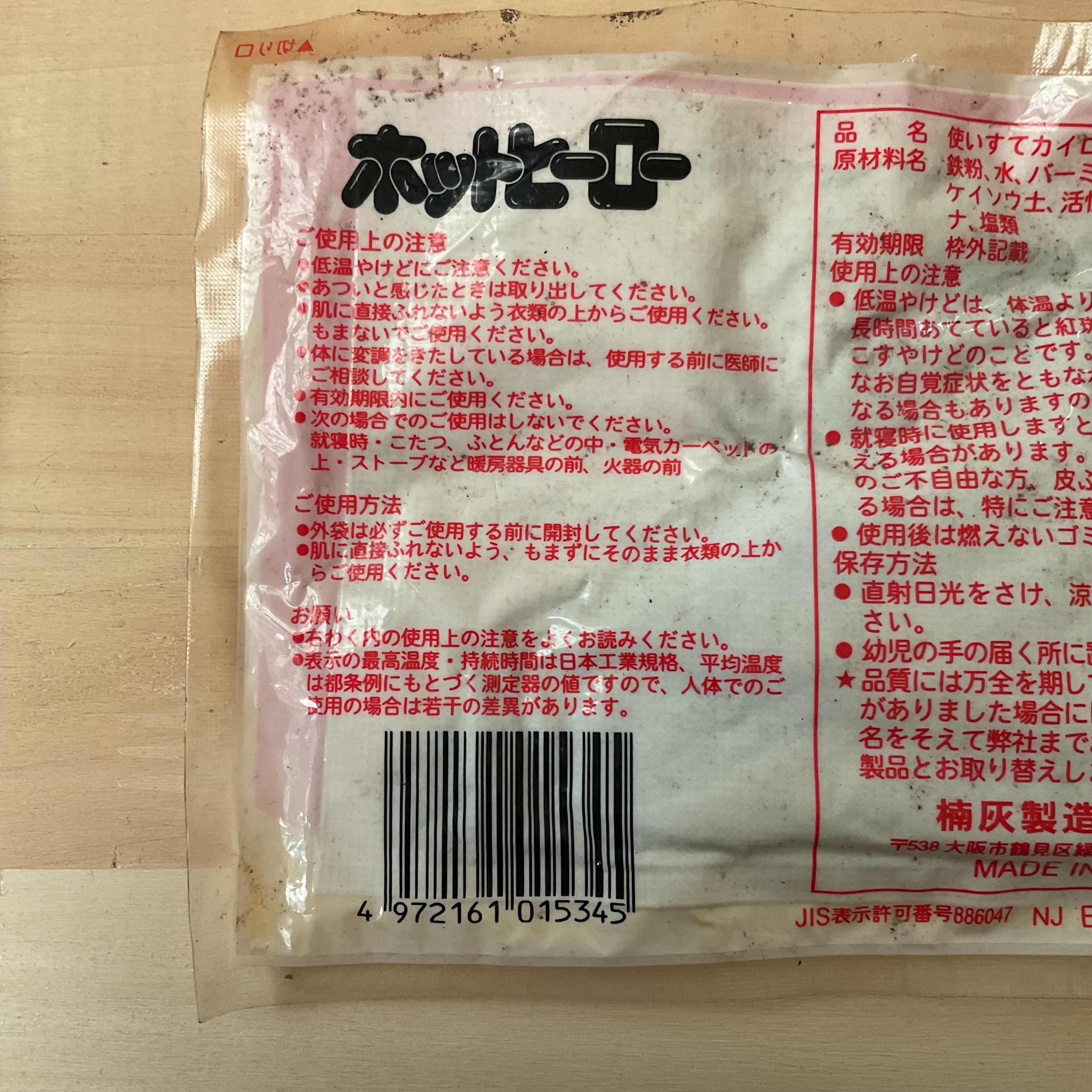 くすばい ホットヒーロー / 楠灰製造株式会社｜yabuka