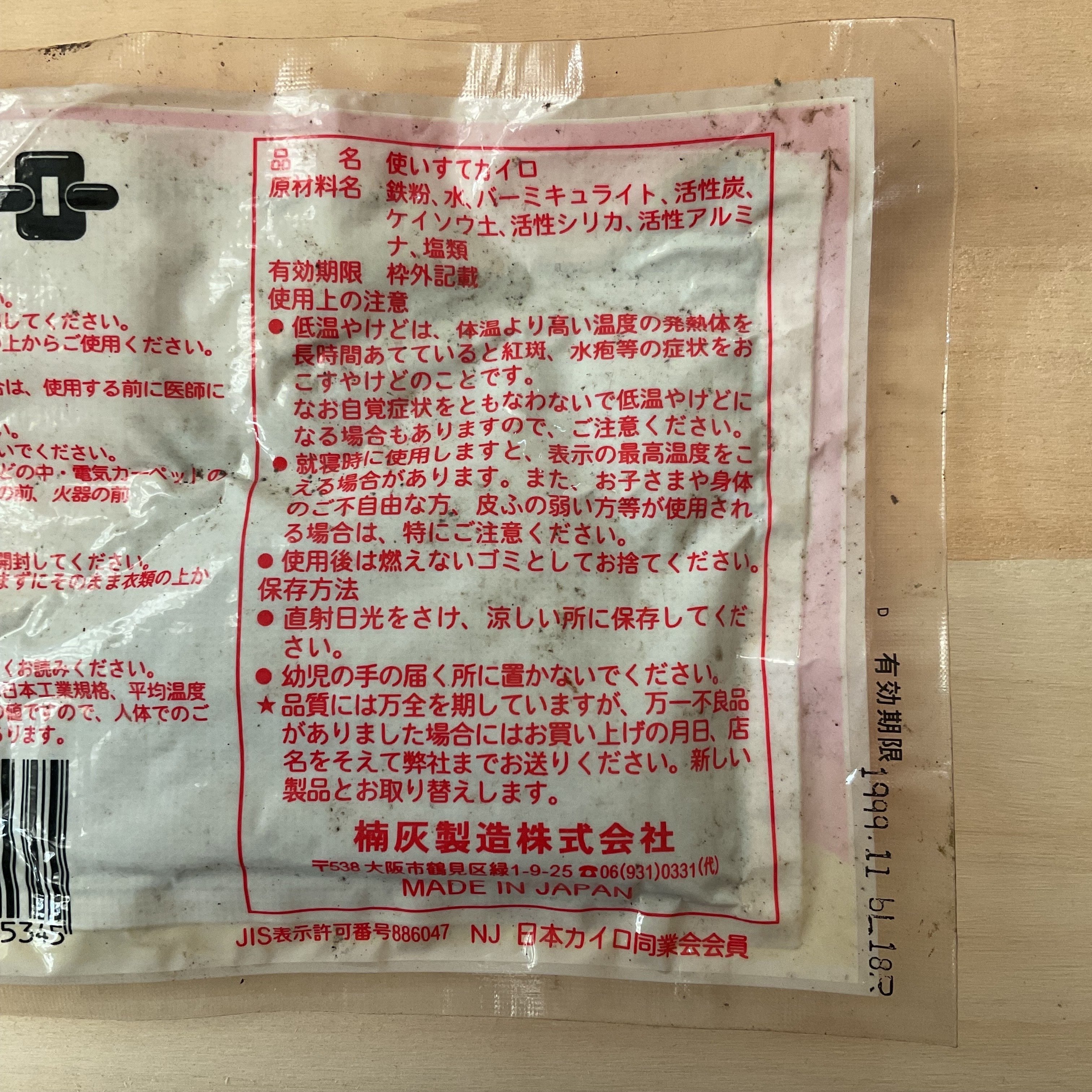 くすばい ホットヒーロー / 楠灰製造株式会社｜yabuka