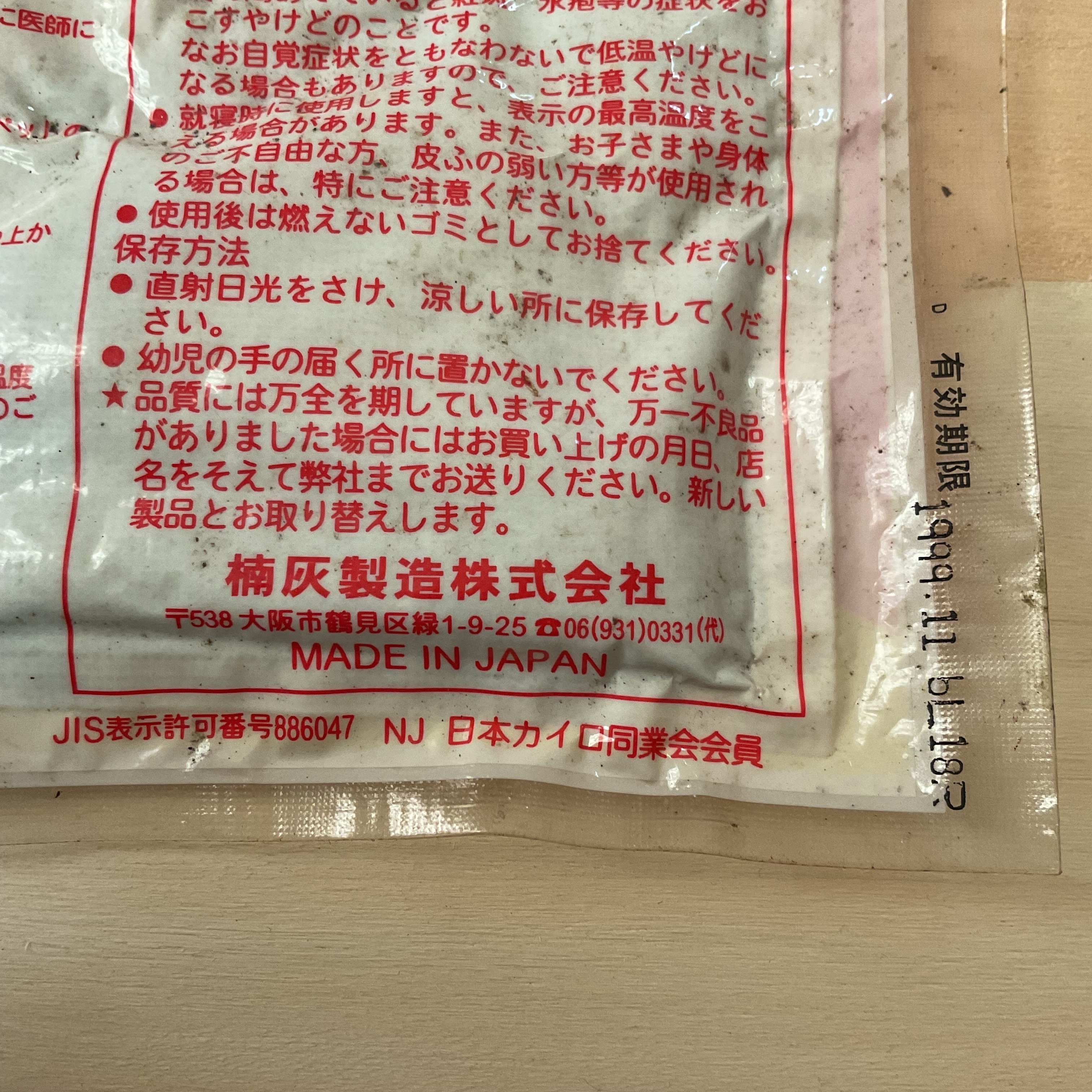 くすばい ホットヒーロー / 楠灰製造株式会社｜yabuka