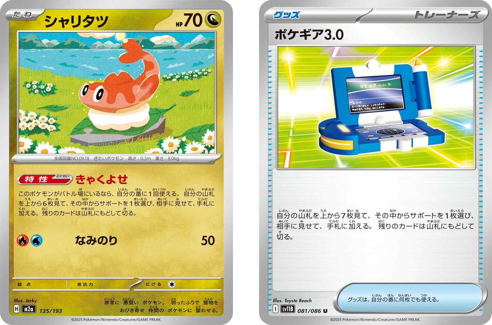 Gレギュ落ち前にストレージで拾っといた方が良いカード【ポケカ