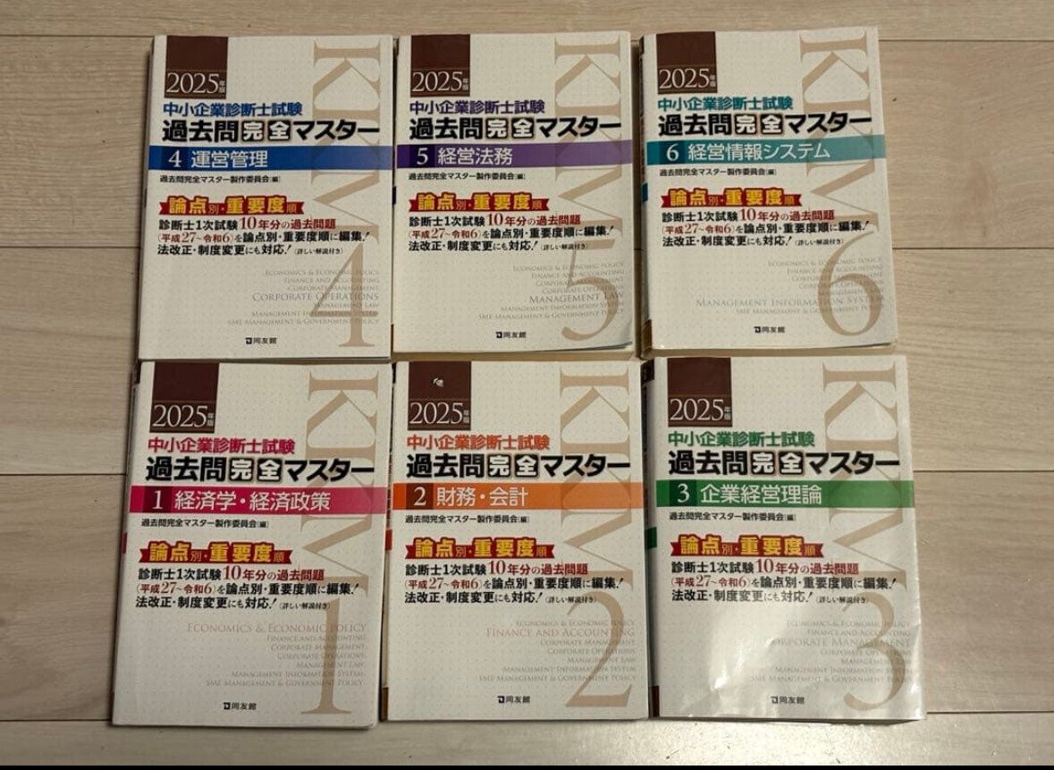 育休中に独学で「中小企業診断士」のストレート合格に挑戦した話。#2-1