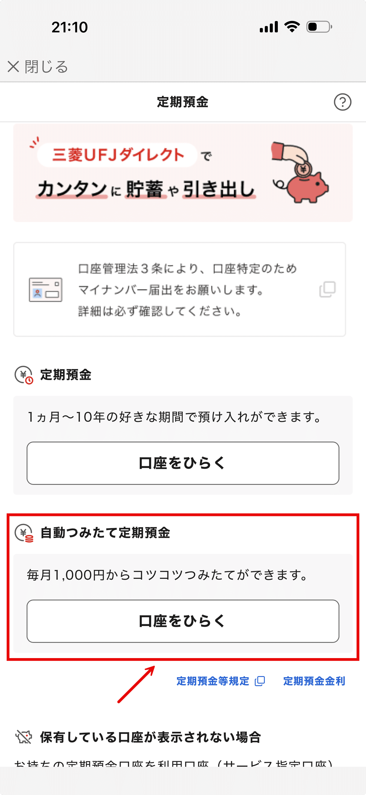 まず自分に支払う 自動引き落としで貯金する方法_三菱UFJ銀行編｜kmatsumo