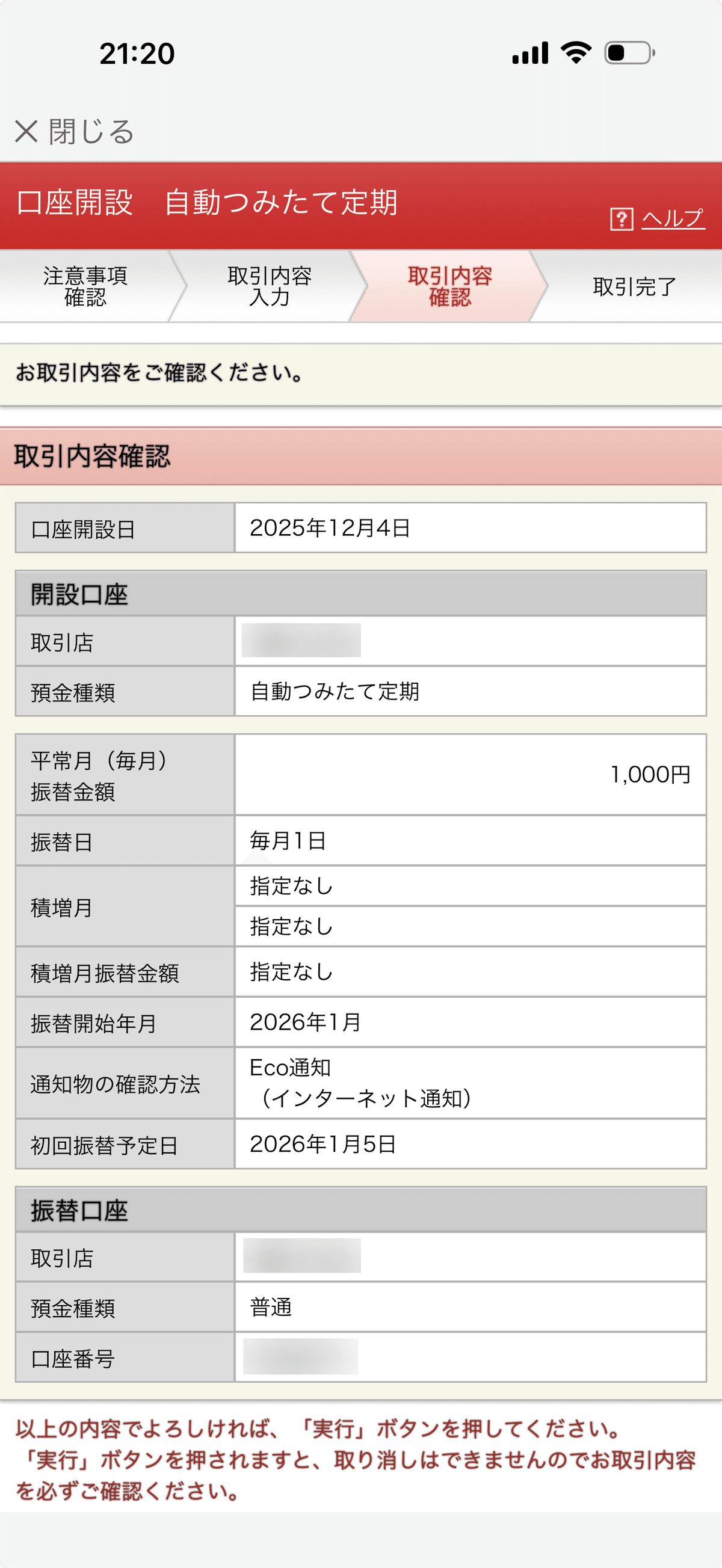 まず自分に支払う 自動引き落としで貯金する方法_三菱UFJ銀行編｜kmatsumo