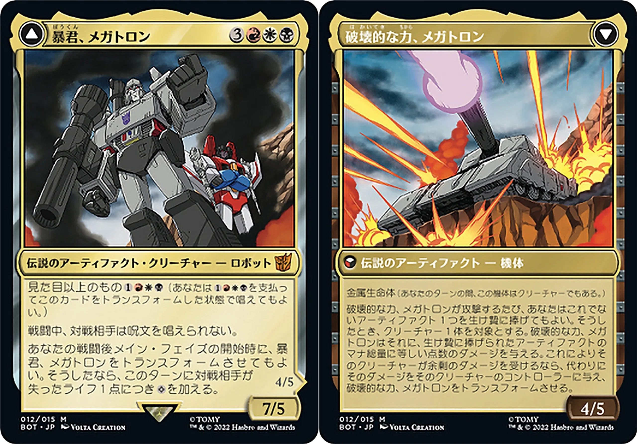 EDH検討】暴君、メガトロン｜依馬
