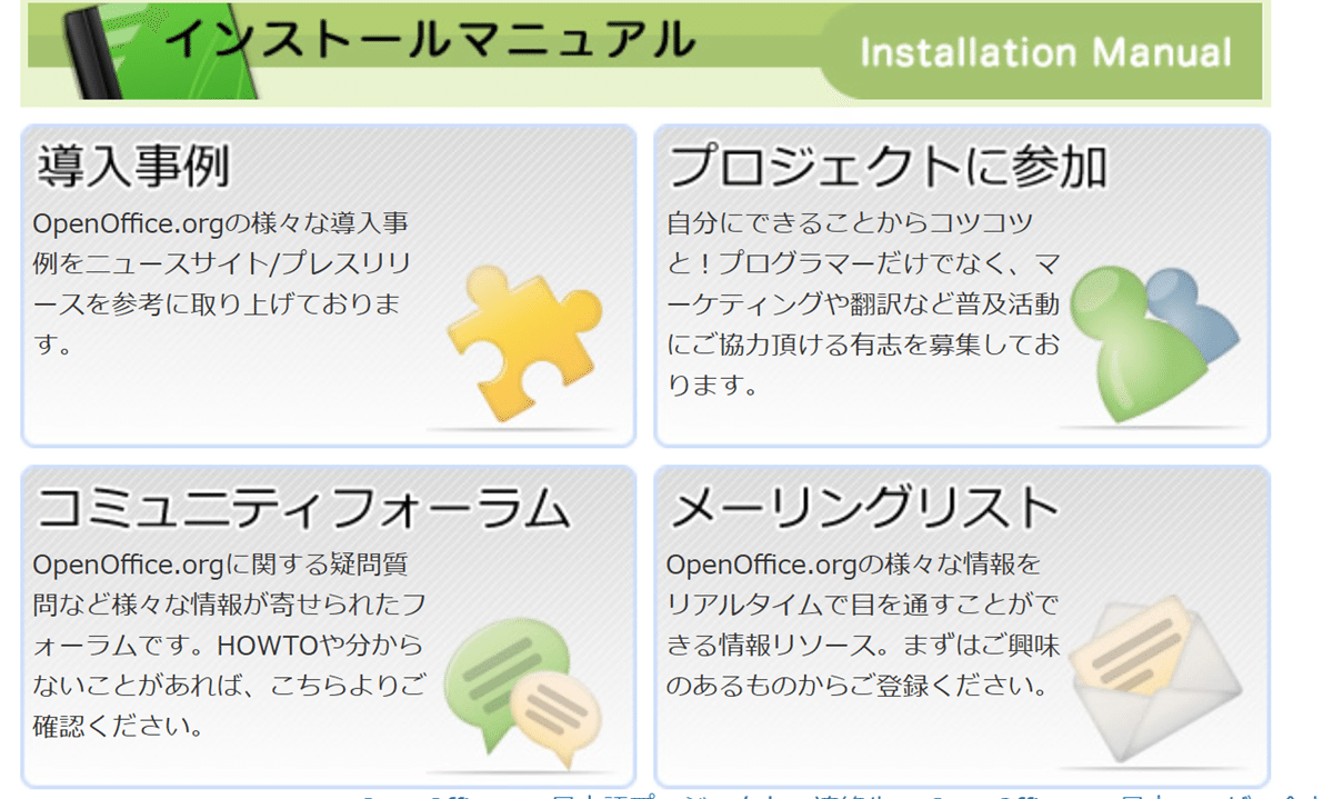 無料で使えるOpenOffice日本語版とは？対応OSからインストール方法まで