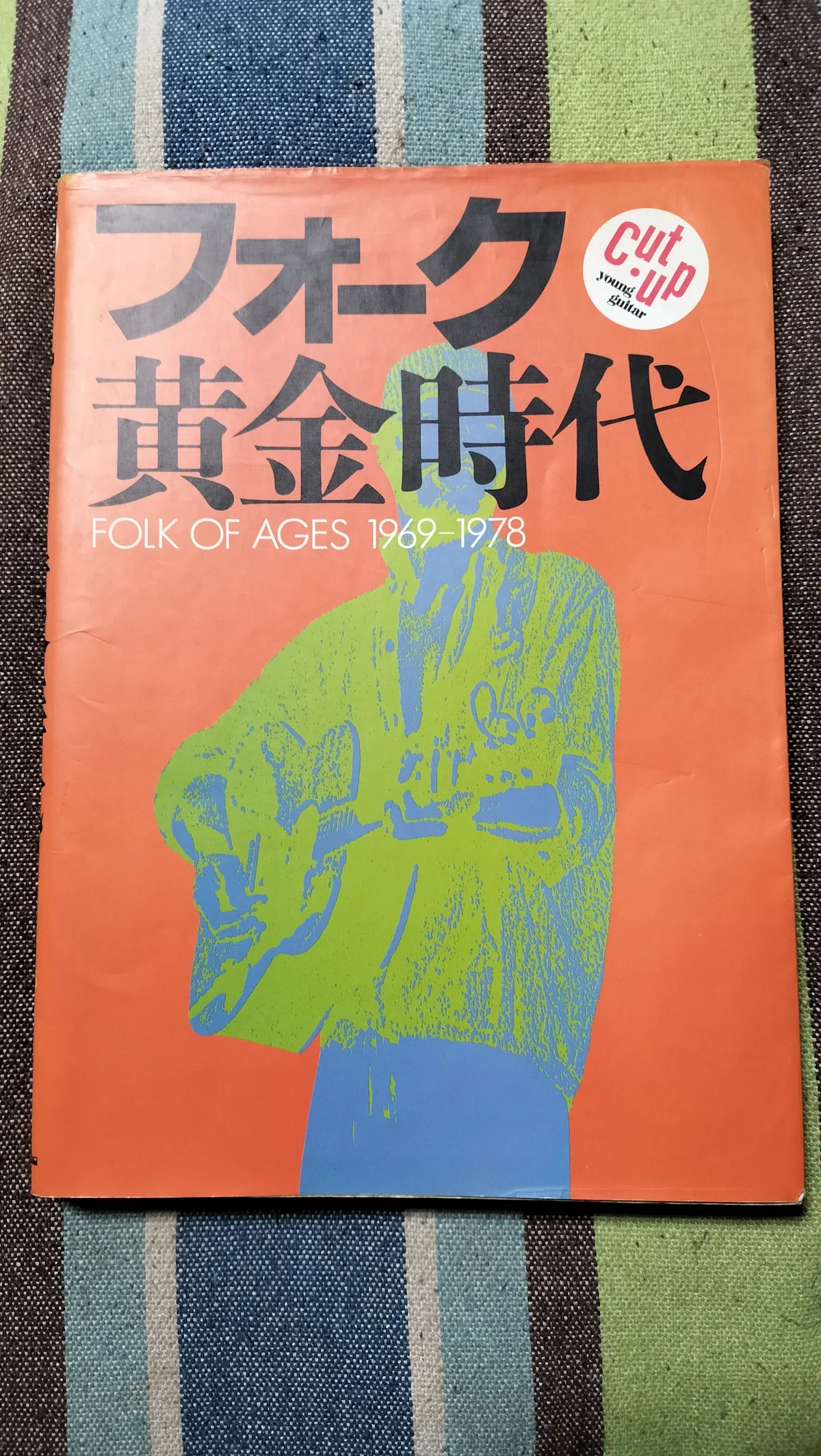 読書日記〜「フォーク黄金時代」｜スガイヒロシa.k.a Sugar、謎の帽子屋