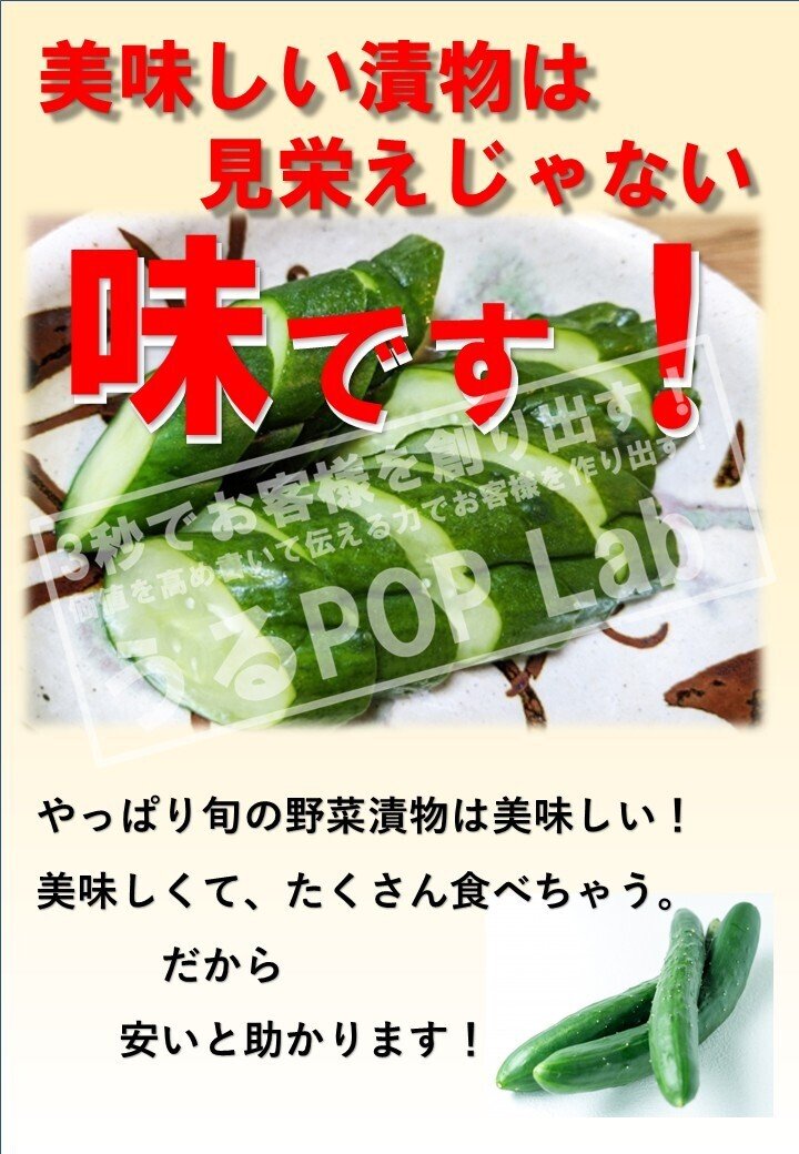 すぐに使える！バカ売れ！「きゅうり」スーパーの高付加価値POP