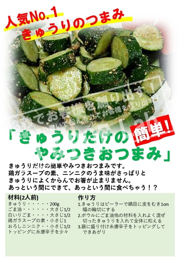すぐに使える！バカ売れ！「きゅうり」スーパーの高付加価値POP