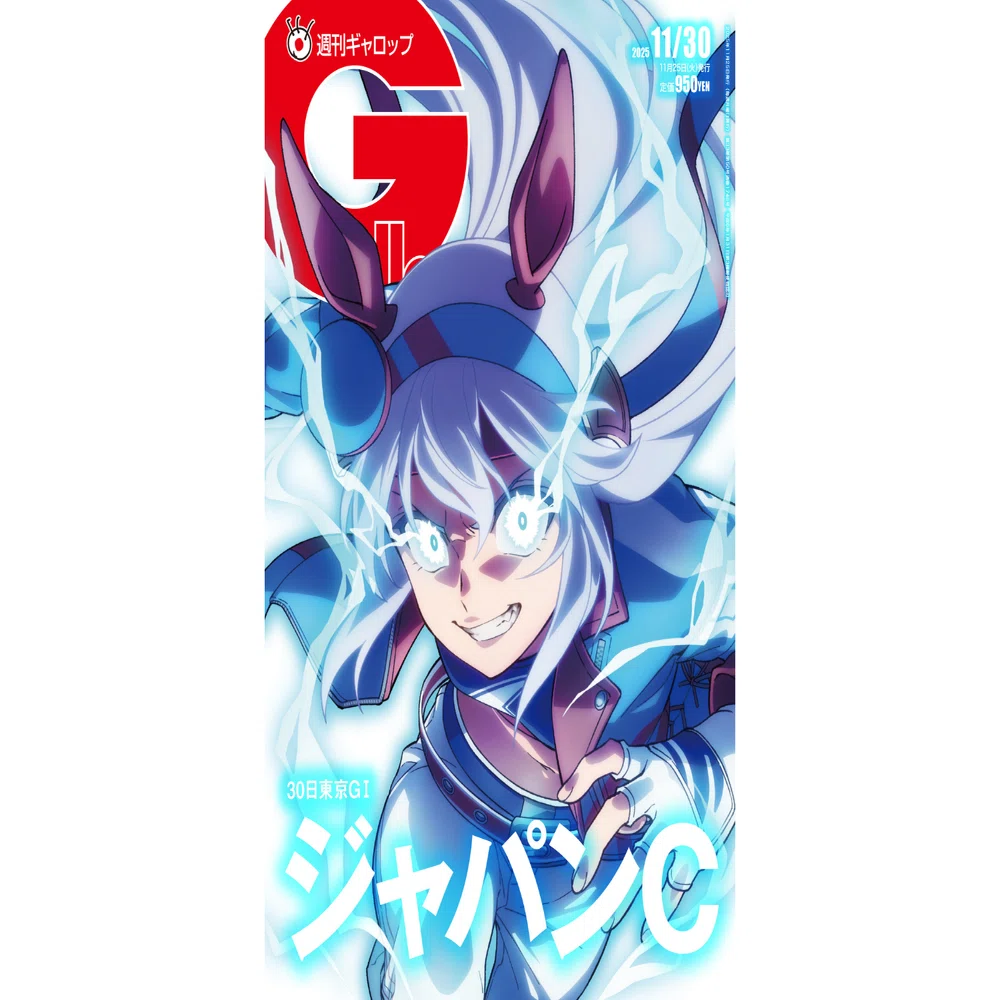 オグリキャップ、ラストランへⅡ｜てつを