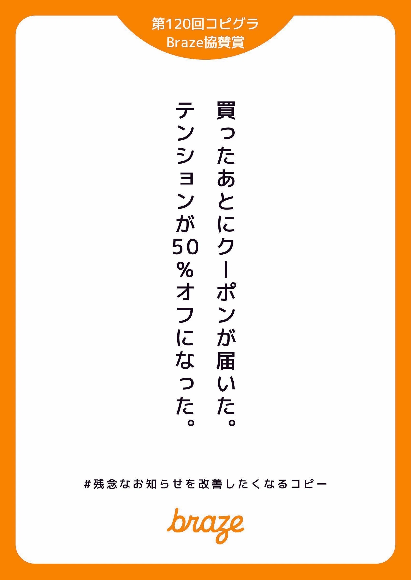 応募作品 2500超！#残念なお知らせをなくす 改善コピープロジェクトの