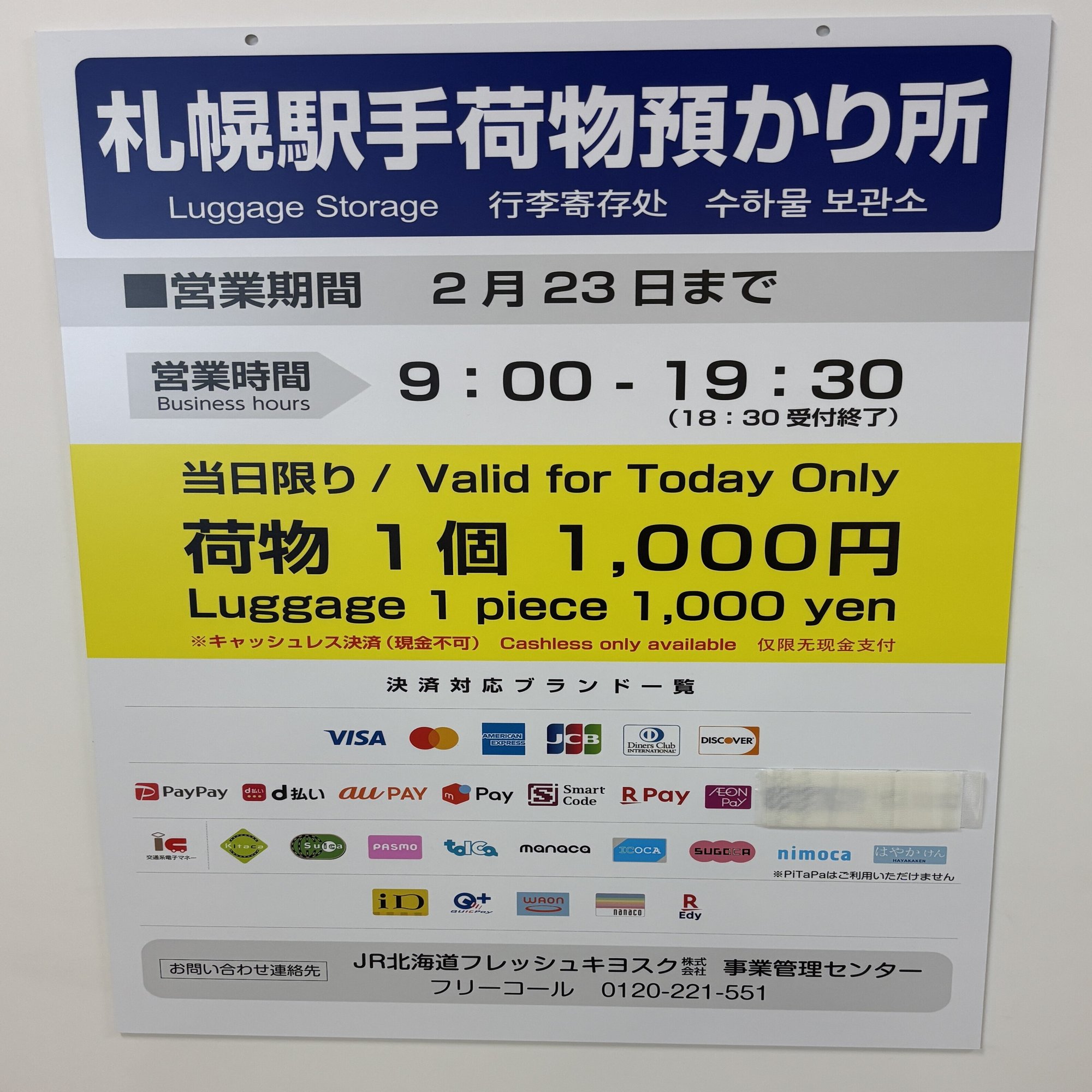 JR札幌駅周辺コインロッカー情報｜北海道さっぽろ観光案内所