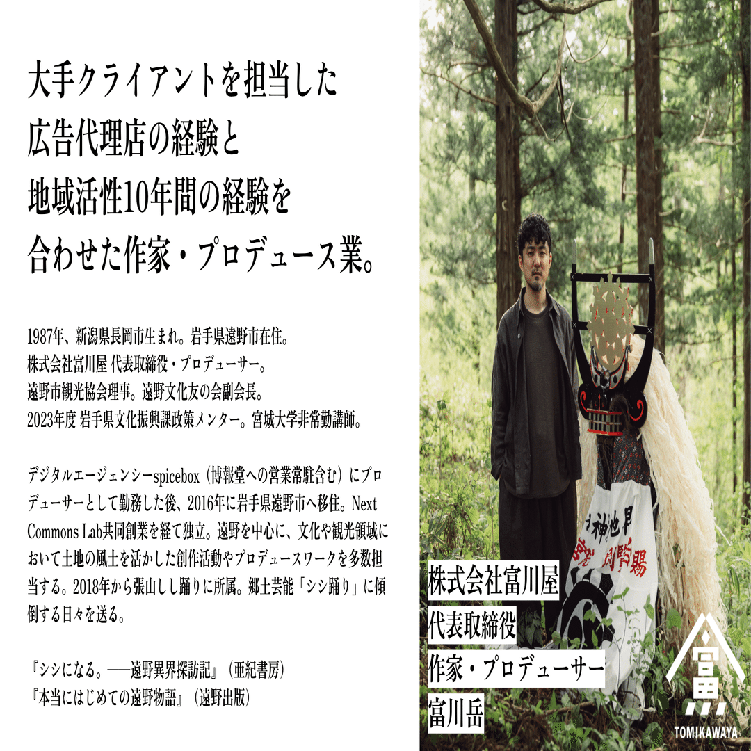 富川屋10年目。 「文化編集会社」へ。｜富川岳