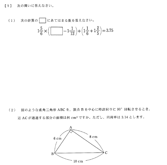 聖光学院中学の帰国枠算数解説 2025年度過去問｜いえてぃ
