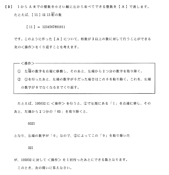 聖光学院中学の帰国枠算数解説 2025年度過去問｜いえてぃ