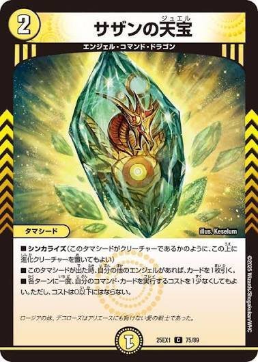 デュエマ】白単COMPLEXデッキ、あるいは、ザゼ・ゼーンは離れない