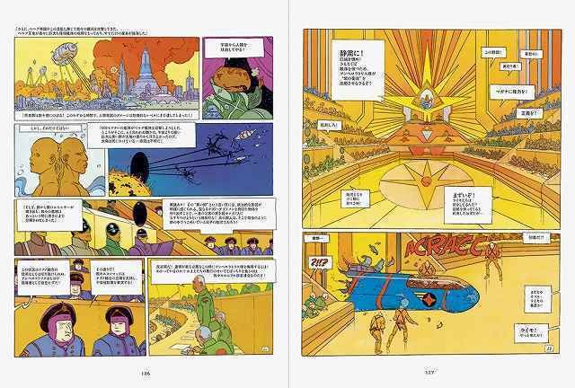 100日のアートブック 73日目 「L'INCAL アンカル」アレハンドロ