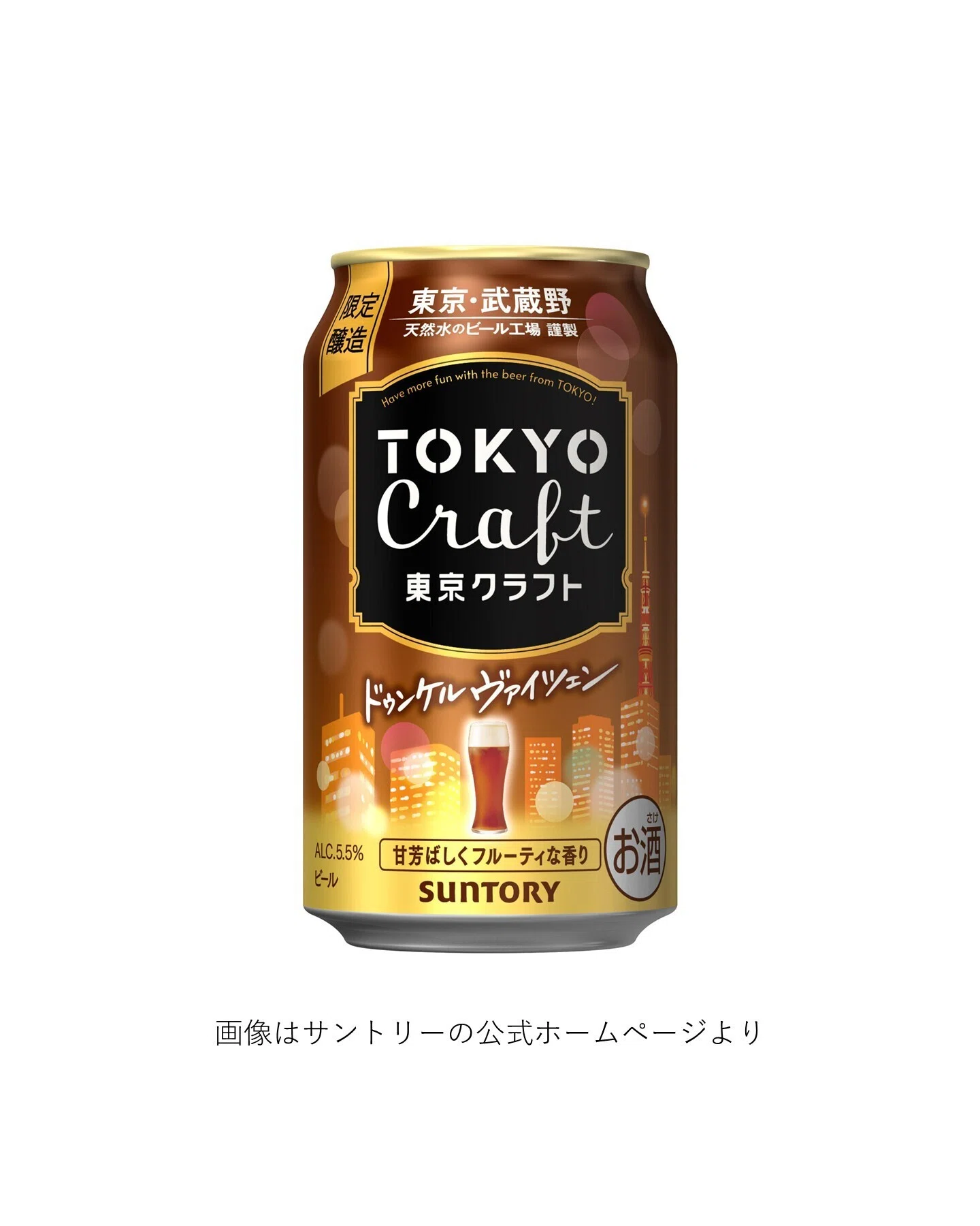 サントリー（SUNTORY）の「東京クラフト〈ドゥンケルヴァイツェン