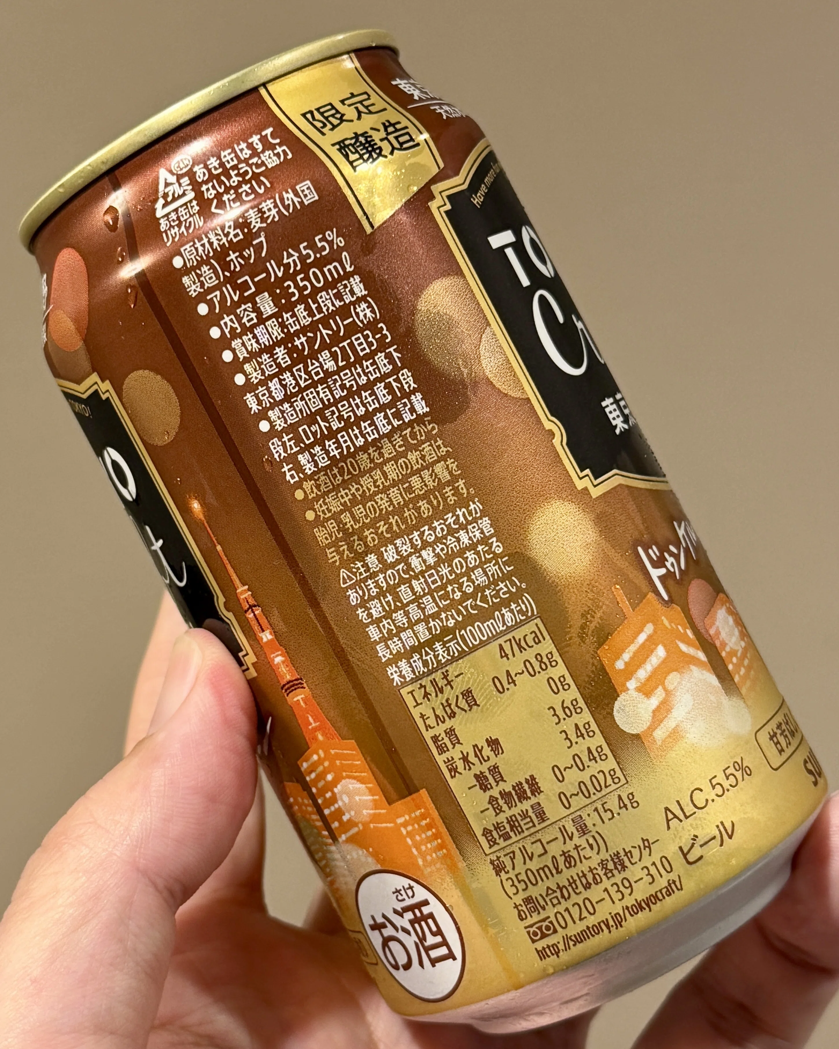 サントリー（SUNTORY）の「東京クラフト〈ドゥンケルヴァイツェン