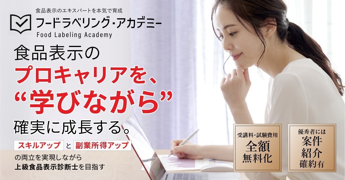 食品表示検定上級 オリジナル問題集（択一問題 計100問）｜ナオ