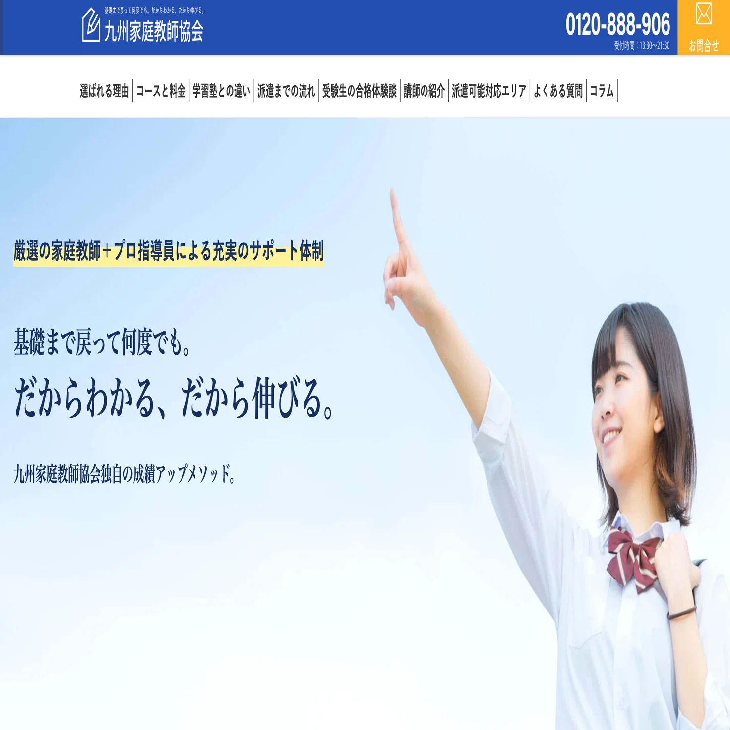 九州家庭教師協会ってどう？評判口コミや料金・教材費を詳しく解説
