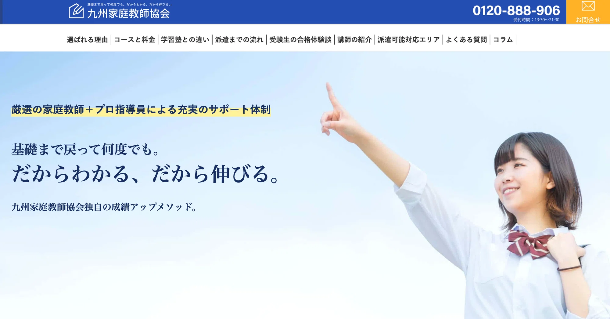 九州家庭教師協会ってどう?評判口コミや料金・教材費を詳しく解説 九州家庭教師協会ってどう?評判口コミや料金・教材費を詳しく解説