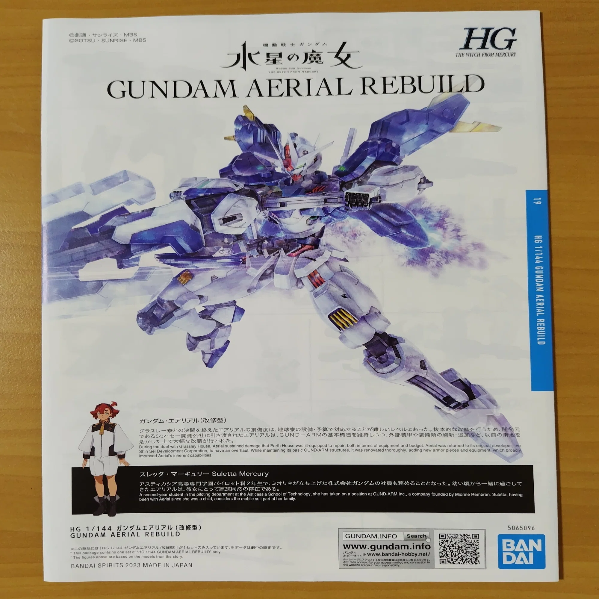プラモ完成報告 『HG 1/144 ガンダムエアリアル（改修型）』｜一ノ口二山