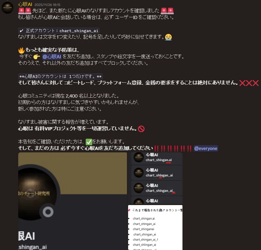 心眼Discord参加 & シグナル通知設定マニュアル｜心眼のチャート研究所