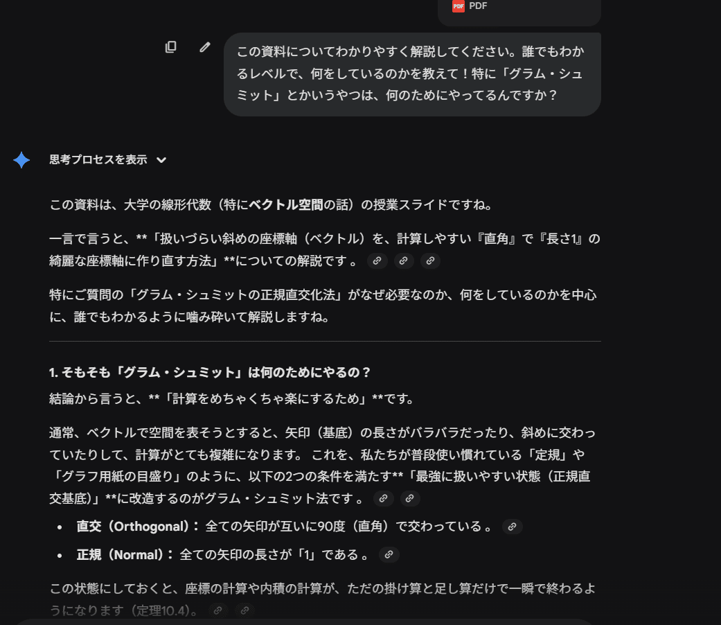 開始10分で詰んだ線形代数を、Geminiに泣きついて「超翻訳」してもらった話｜ななみ