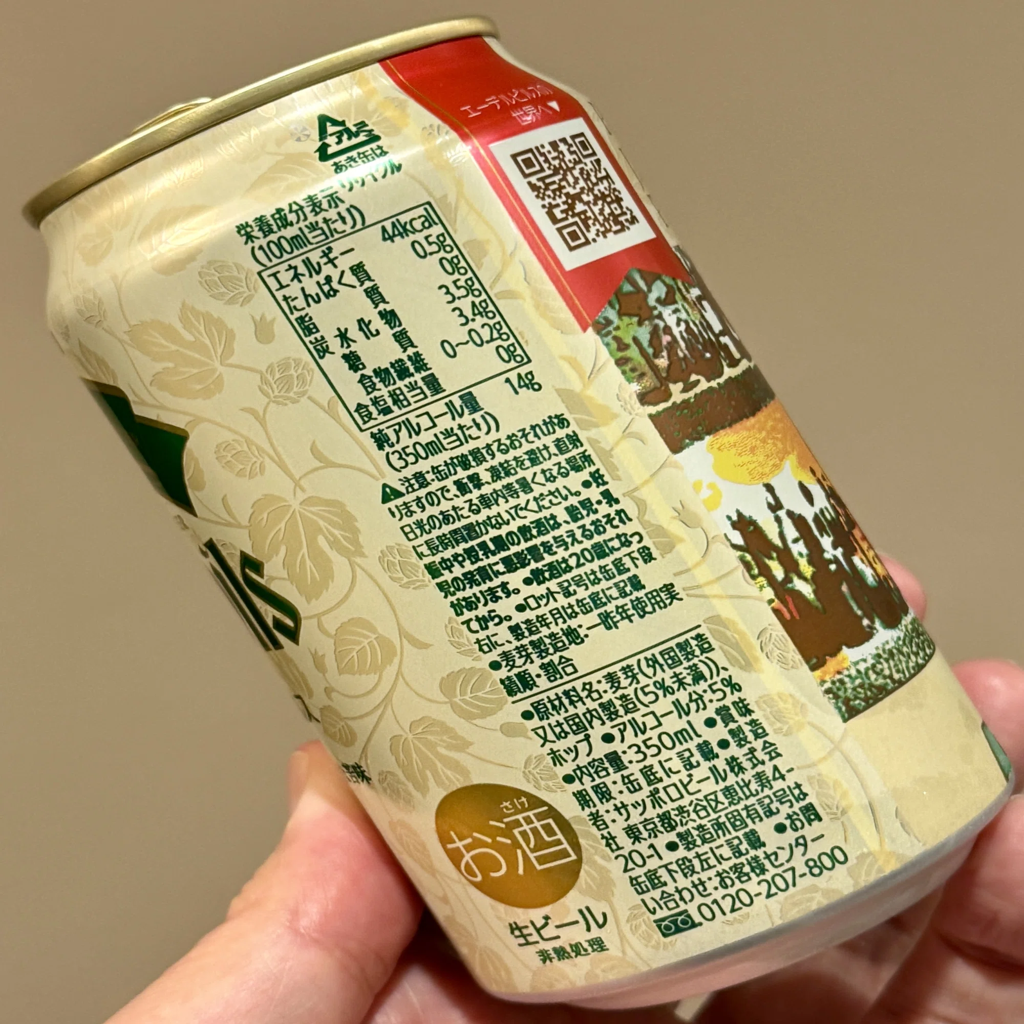 サッポロビールの「エーデルピルス」｜yamashin0120