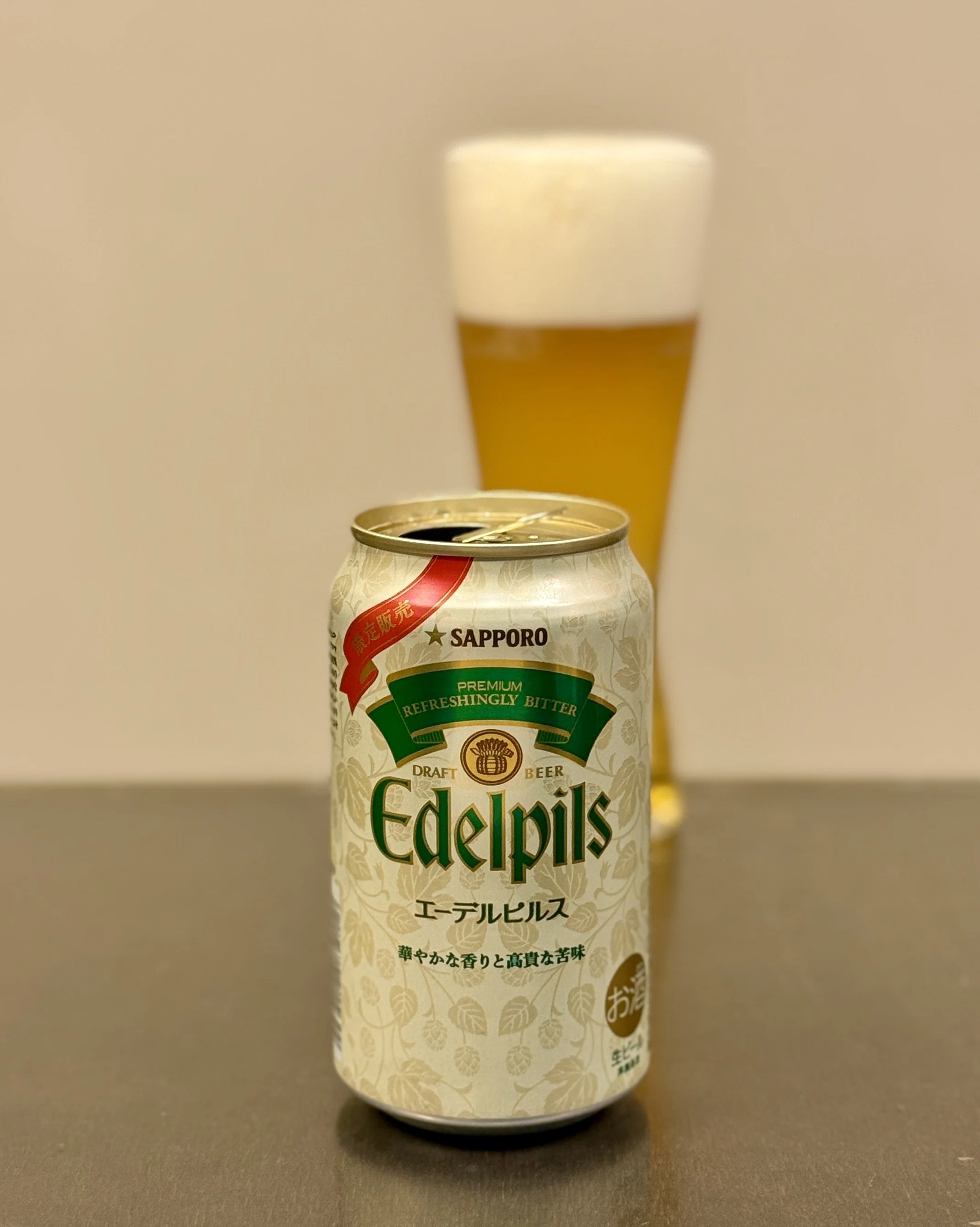 サッポロビールの「エーデルピルス」｜yamashin0120