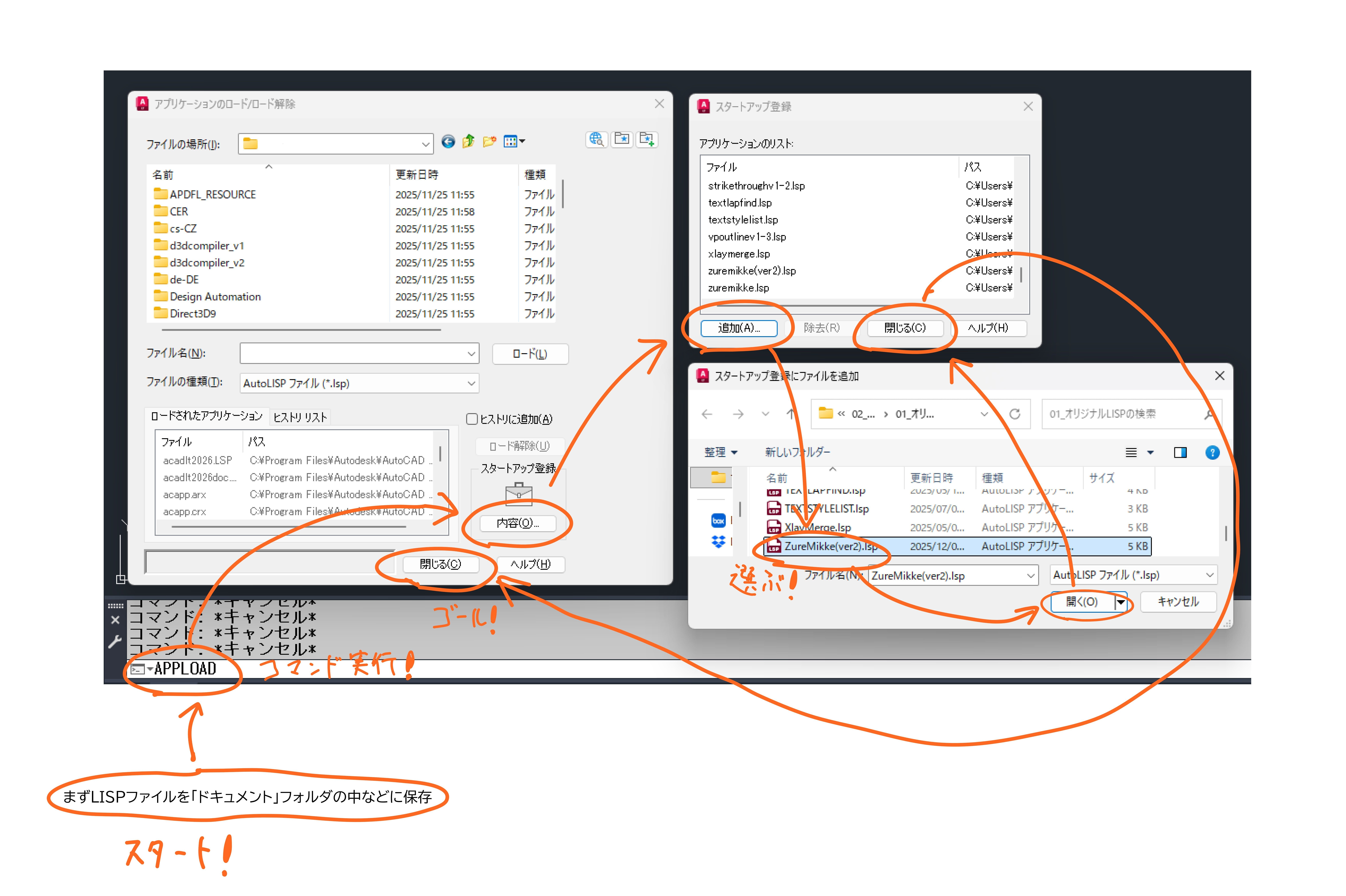 AutoCAD】毎回ロードするのは面倒！AutoLISPを「スタートアップ登録