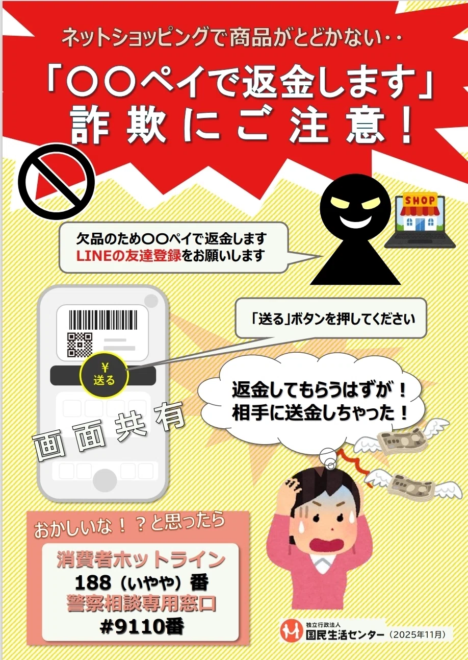 【みっちゃん様 返金用】 ○○ペイで返金します」詐欺に注意‼｜京都府消費生活安全センター
