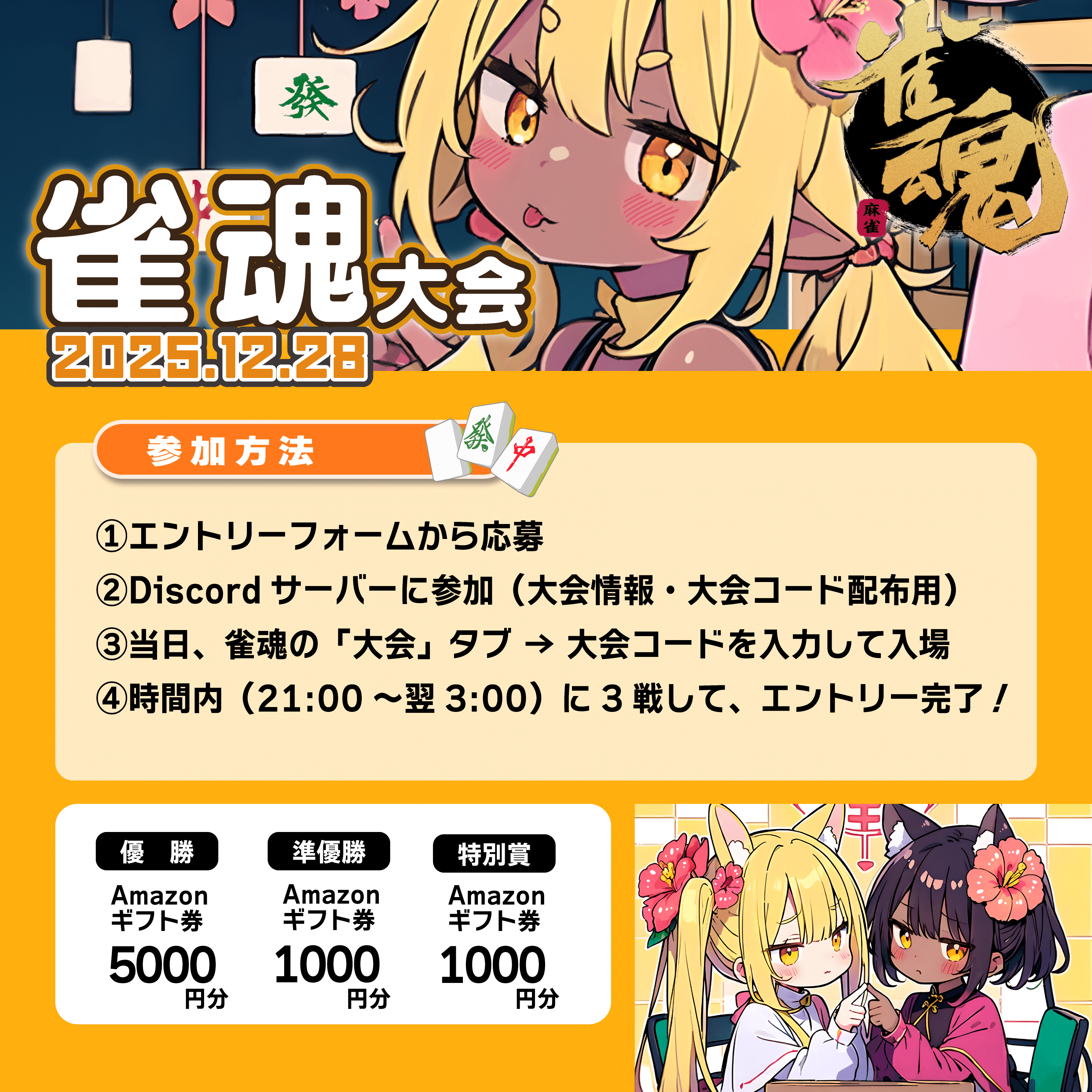 雀魂大会】参加方法【2025冬】｜萌流もるさん｜VtuberPlus