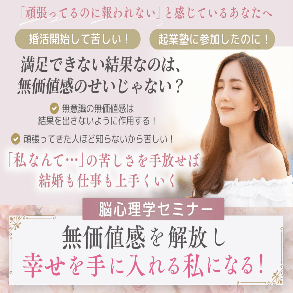 レポ】絶対的な自分の価値で無条件の幸せな人生を叶える!無価値感解放心理学セミナー｜奥井まゆ
