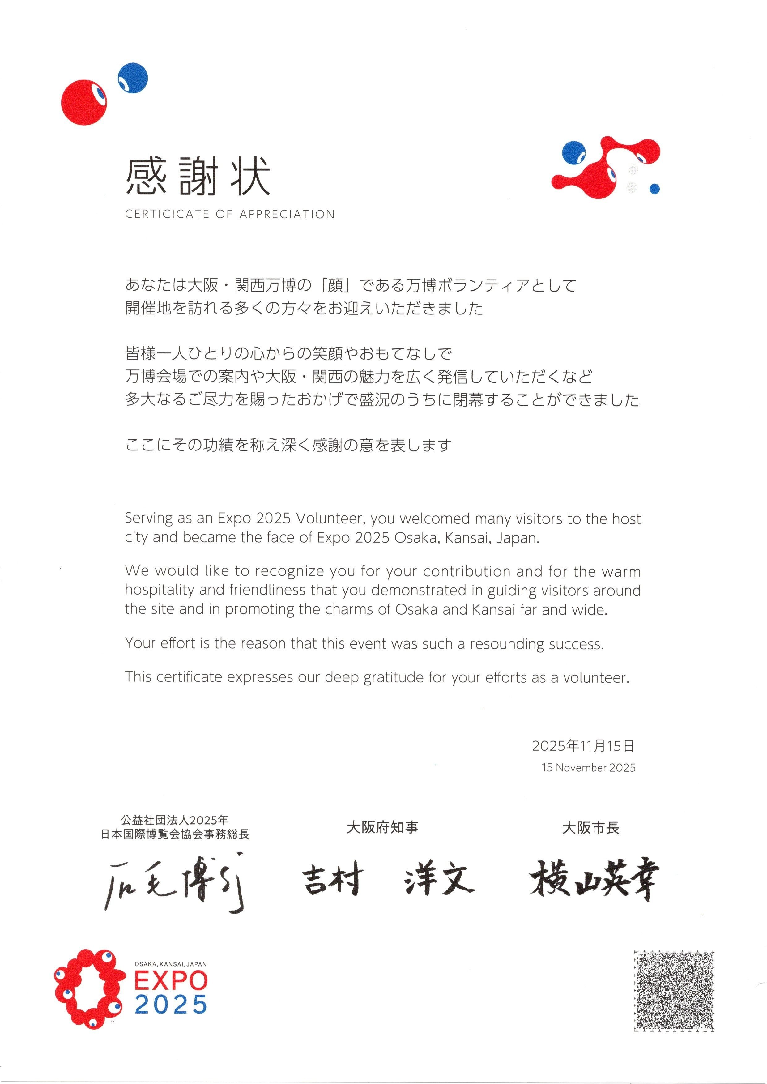 A【プロフィール欄をお読み下さい】（感謝） ボランティア感謝状が届きました｜碧緑（あおみどり）