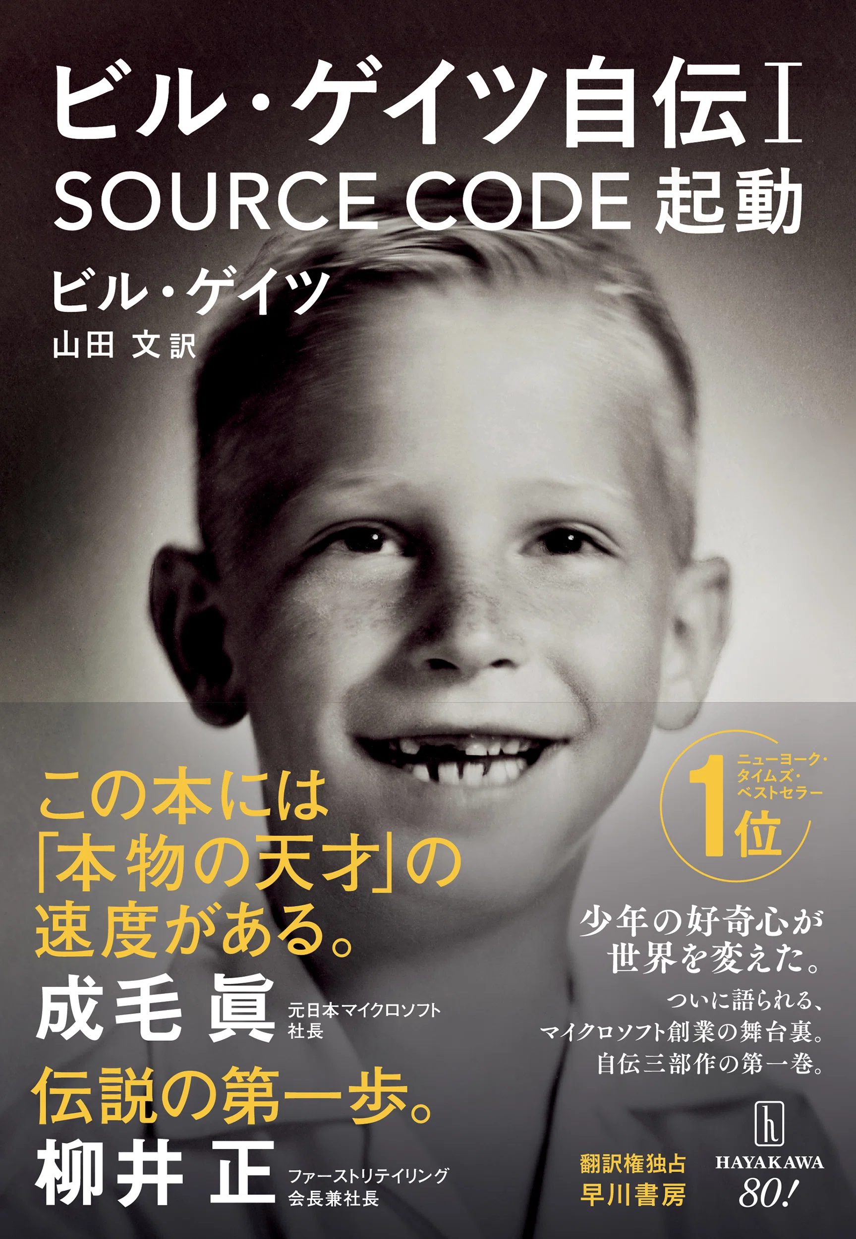 ゲイツを駆りたてて動かしてきたのは、突きつめれば金銭でも名誉でも