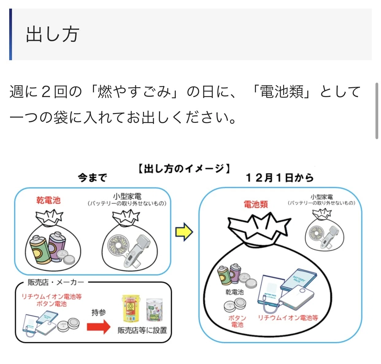 ボタン 電池 捨て 方 横浜 市