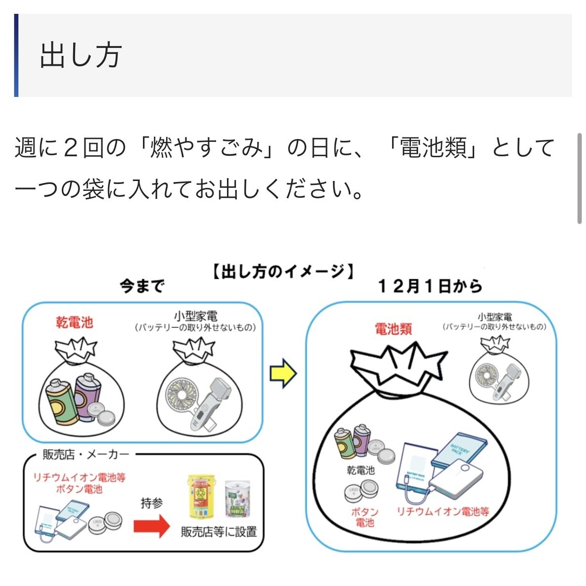 2025年12月1日から】 横浜市でのリチウムイオン電池等の収集について｜横浜市会議員（港北区）大山しょうじ