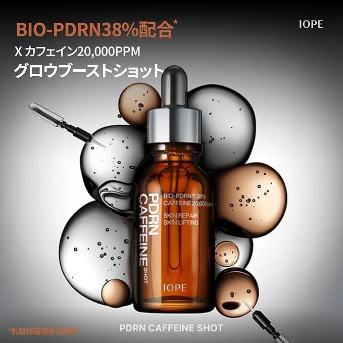 口コミでわかる！アイオペ PDRNカフェインショットの効果｜ベスト