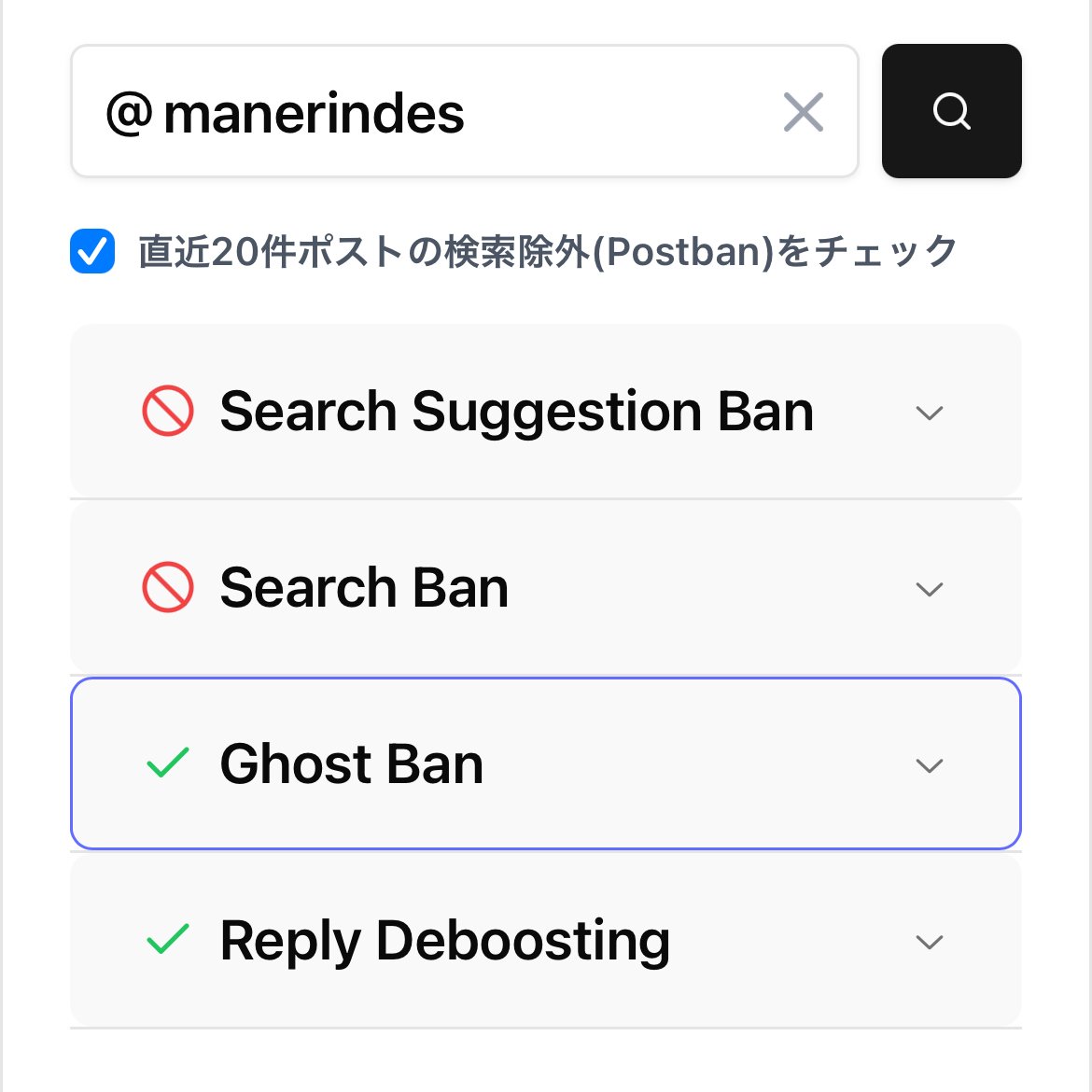 実録】Xでサーチバンされました。原因と復活方法、全部書きます