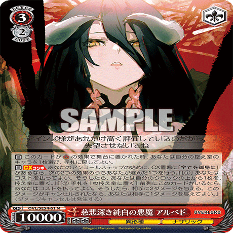 ヴァイス　オーバーロード　まとめ売り　アルベド　OLR ヴァイスシュヴァルツ OVL/SE54-52OLR 貴方だけに捧ぐ アルベド (OLR