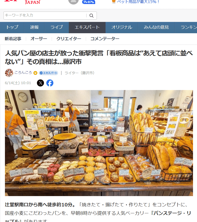 人気パン屋の店主が放った衝撃発言「看板商品は“あえて店頭に並べない”」その真相は...『パンステージ・リップル』【読まれる記事の工夫】｜ころんころ