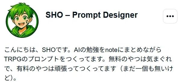 作者のプロフィール画面。有料の記事は頑張って作っていると書いてある。