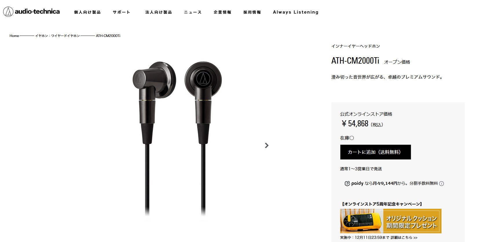 オーディオテクニカATH-CM2000Tiと街歩きの写真｜しんはく(sinhaku)