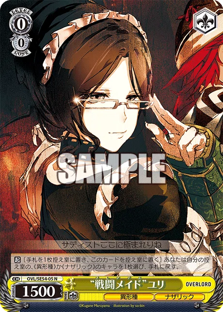 WS】電源オーバーロード｜クロワ