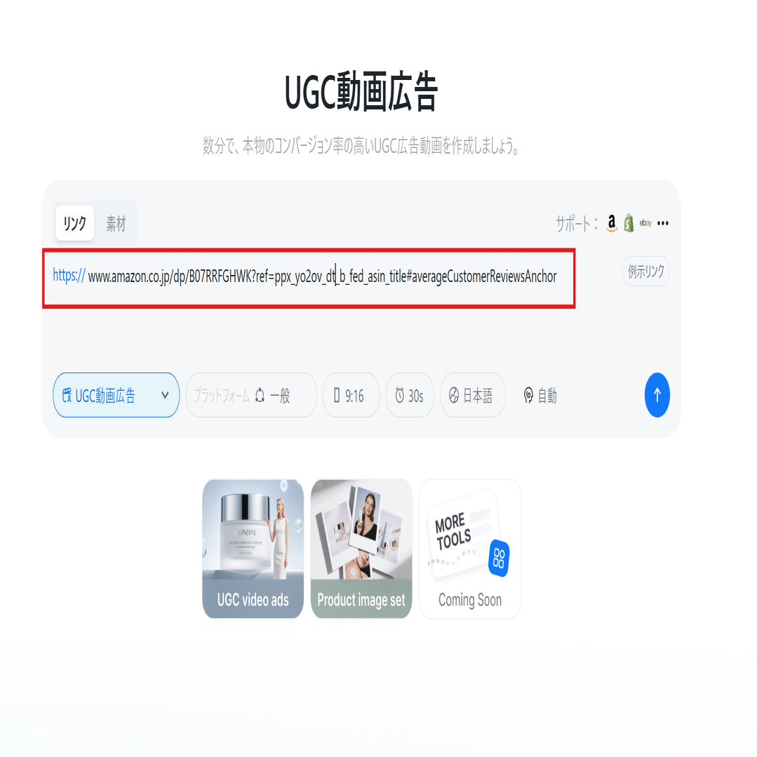 URL貼るだけ】AIが勝手に「売れる広告動画」を量産してくれる?! EC特化