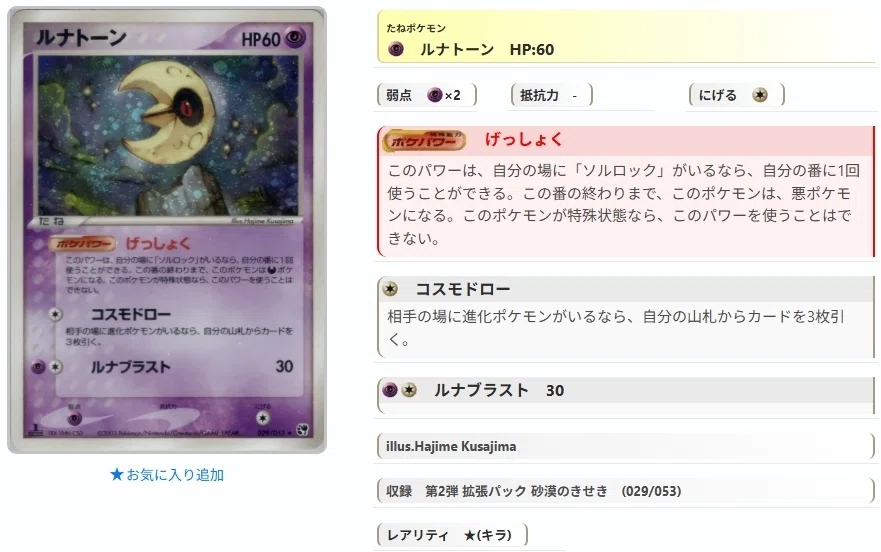 ADV・PCG個別カードランク Part19(リザード～ワンリキー)｜寒天(奏天)