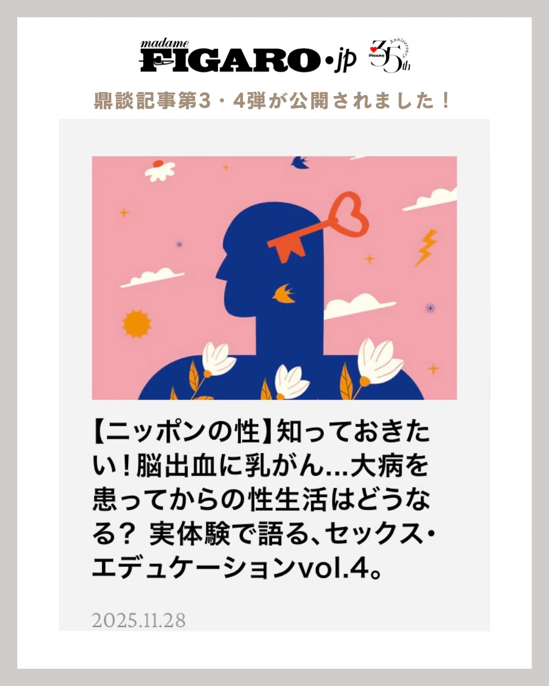 【メディア掲載】大病を患ってからの「性生活」はどうなる?〜経験者3人が赤裸々に語ったこと〜|OliviA